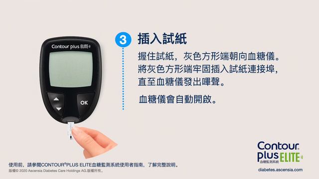 Perform a blood test 使用CONTOUR PLUS ELITE 進行一次血糖檢測 | CONTOUR PLUS ELITE | mmol/l | 香港 (cn_HK) смотреть онлайн