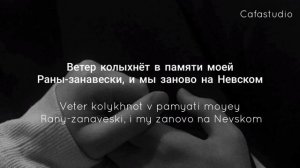 лилии - Мот & JONY (Lyrics - Latin)