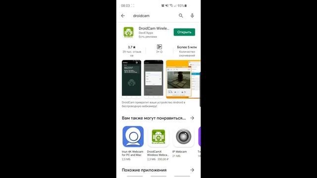 Droidcam  - для тех у кого нет вебкамеры