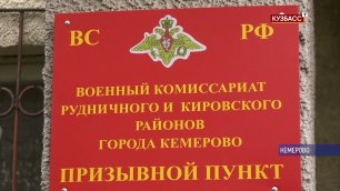 В Кемерове прошли тожественные проводы призывников в Вооружённые силы России