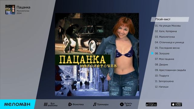 ПАЦАНКА МАЛОЛЕТОЧКА PATSANKA MALOLETOCHKA смотреть онлайн