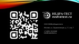 Промо-ролик НИИЦ "Недра-тест" 2022
Nedra-Test RTE promo-clip 2022