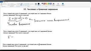 10. Числовые и буквенные выражения. Математика 5 класс