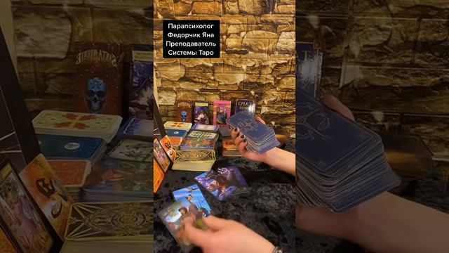 Таро / Стоит ли выйти на связь к партнеру первой или первым ?! смотреть онлайн