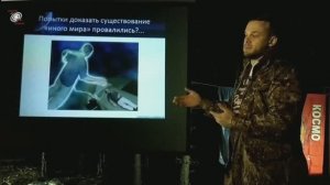 Александр Рябченко. Уфология как часть познания реальности (2022)