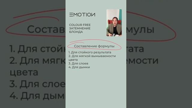 Colour Free. Затемнение блонда.