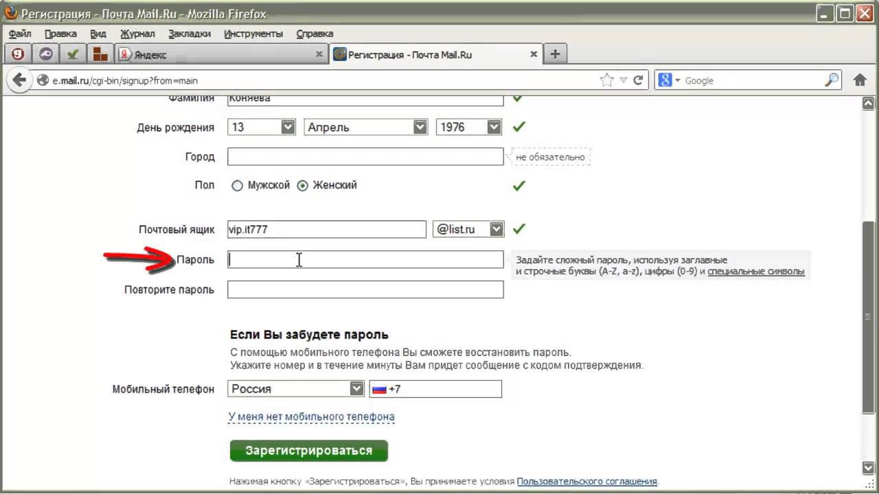 Как создать почту на mail ru