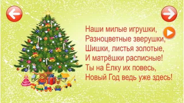 Стихи на Новый Год!
