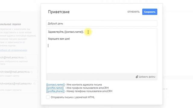 Шаблоны для amoCRM (настройка шаблонов Email и чата)