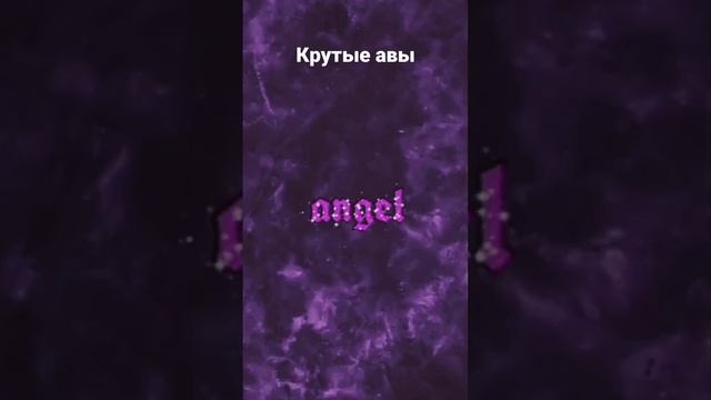 крутые авы для девочек??