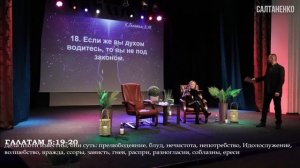 ПОЧЕМУ ВЕРУЮЩИЕ ПРОКЛЯТЫ? Станислав Юлия Салтаненко
