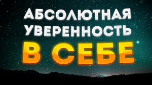 СИЛЬНАЯ МЕДИТАЦИЯ ДЛЯ СНА на УВЕРЕННОСТЬ в СЕБЕ и ПОВЫШЕНИЕ САМООЦЕНКИ.МЕДИТАЦИЯ перед СНОМ ШАВАСАНА