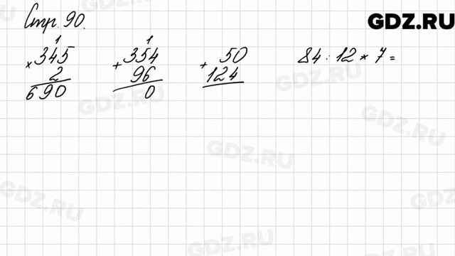 Задание внизу страницы 90 - Математика 3 класс 2 часть Моро смотреть онлайн