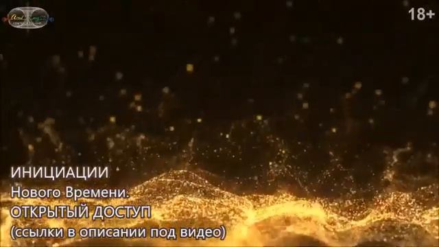 Что такое инициации? Путь эволюции, квантовый переход сознания, который открывает нам эра Водолея.