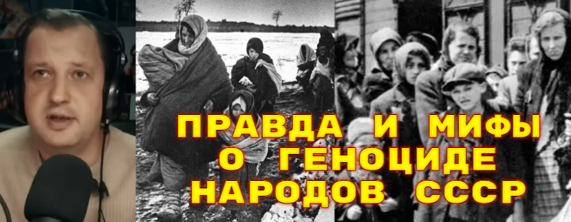 Е. Яковлев: Только в первую зиму войны нацисты планировали уничтожить 30 млн граждан СССР