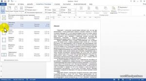 Как в документе Word 2013 сделать зеркальные поля