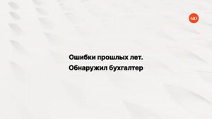 Как заполнить Бухгалтерскую справку (ф. 0504833) при исправлении ошибок в учете зарплаты