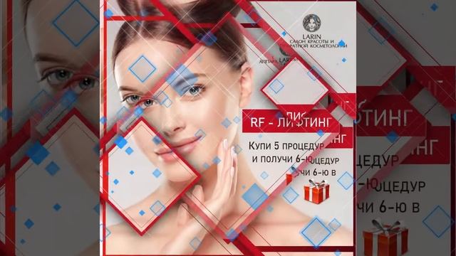 Рекламны ролик салон красоты и аппаратной косметологии "Larin" для инстаграм. смотреть онлайн