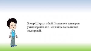 Әдәби уку 10