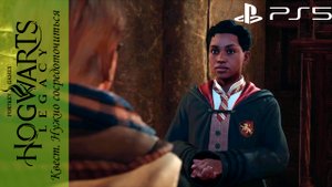 Hogwarts Legacy / Хогвартс Наследие. Квест: Нужно сосредоточиться на Playstation 5