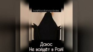 Кто такой даюс