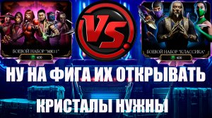 ПУТЬ АЛКАША ➣ОТКРЫТИЕ НАБОРОВ ➣ МК 11 И КЛАССИКА ➣ В MORTAL KOMBAT MOBILE / В МК МОБАЙЛ