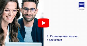 03 - Размещение заказа с расчетом