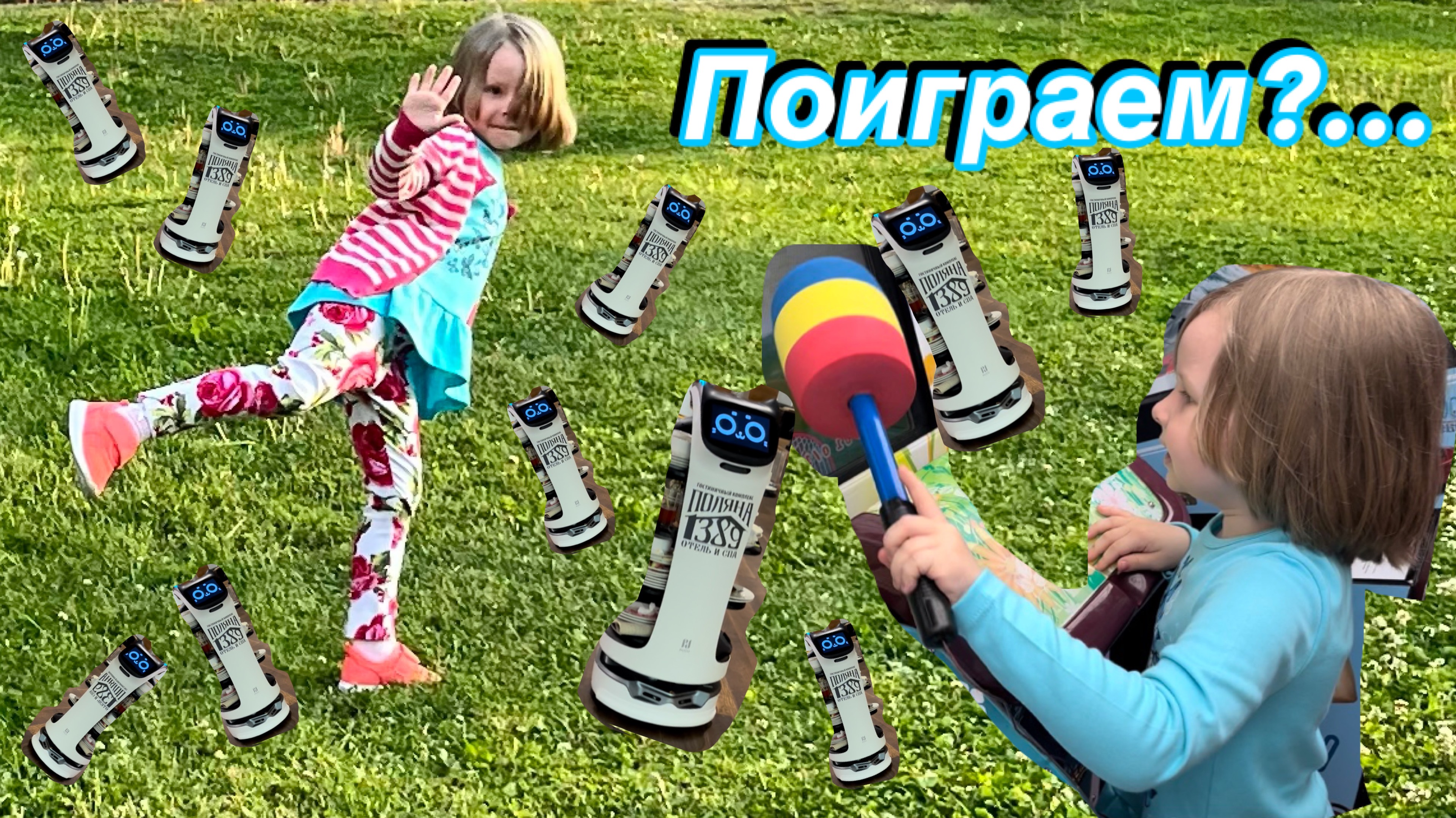 Путешествие в горы Часть 4. Поиграем?