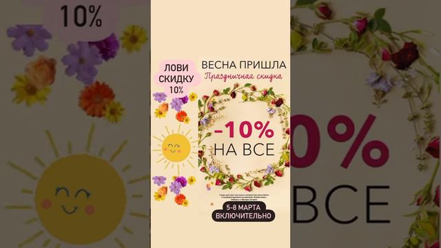 Скидка 10% на всё до 8 марта включительно в Батель. Выгодные покупки в Batel смотреть онлайн