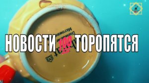 КАКИЕ НОВОСТИТОРОПЯТСЯ К ВАМ #ответуолятаро #youtubeshorts #youtube