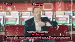 Эльдорадо — «Чемпионат низких цен» в 8х быстрее | PRO Рекламу