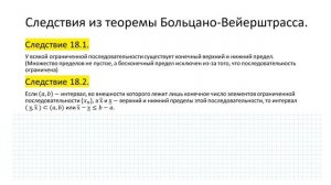 Верхний и нижний пределы последовательности. Теорема Больцано Вейерштрасса.
