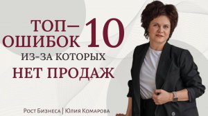 ТОП-10 ОШИБОК экспертов весной 2024. А главное - что с ними делать!