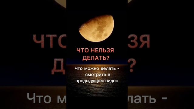 Не делай это в лунное затмение 5 мая 2023. Часть 2. Полнолуние, зеркальная дата 05.05.2023. Нельзя