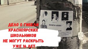 НЕРАСКРЫТОЕ дело  о гибели  5  школьников/Лавренов, Тауманов,Алиев,Макаров,Мамедгасанов