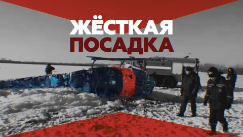 В Воронежской области возбудили дело из-за жёсткой посадки вертолёта