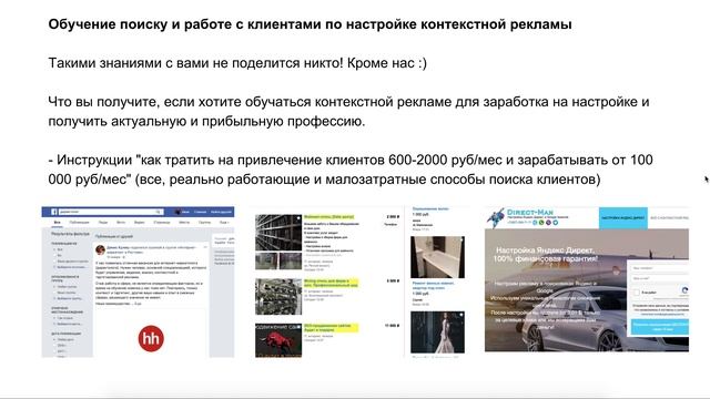 Обучение контекстной рекламе! Курсы профессиональной настройки!