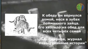 Ко Дню Снятия Блокады Ленинграда. "Дорогому другу Трезору..."