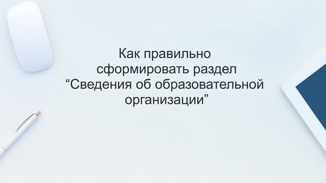 Как правильно сформировать раздел 