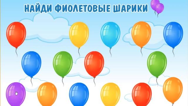 Фиолетовый цвет / Учим цвета / Обучающие картинки