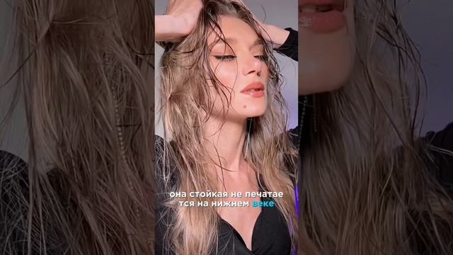 ЭТО ЛУЧШАЯ СТОЙКАЯ ТУШЬ для ресниц!#shortvideo #тушьдляресниц #videoshorts смотреть онлайн