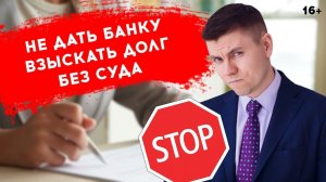 Отмена исполнительной надписи нотариуса. Как не дать банку взыскать долги без суда