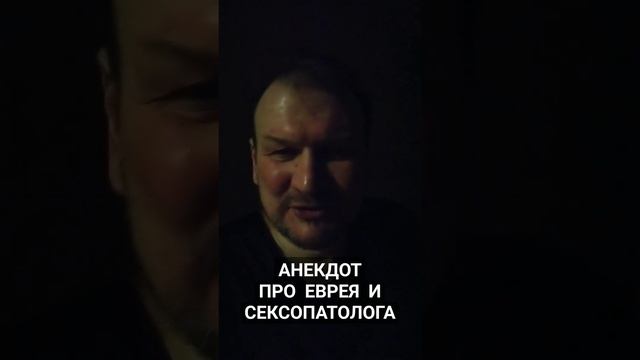 анекдот про евреев