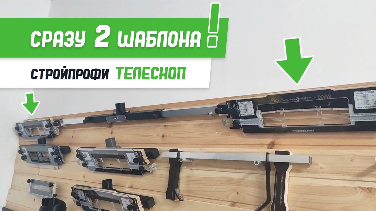 Шаблон #СтройПрофи Телескоп - Бородатая Дверь - канал про межкомнатные двери