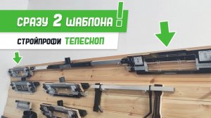 Шаблон #СтройПрофи Телескоп - Бородатая Дверь - канал про межкомнатные двери