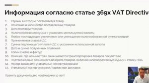 НДС ставки в странах Европы. Какие отчеты НДС нужно сдавать? Сколько и какие документы хранить?
