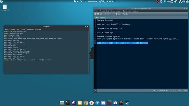 Linux Boot EFI. Удаляем лишние пункты. смотреть онлайн