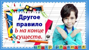 Теперь пишем Ь после шипящих на конце существительных без ошибок / начальная школа / русский язык