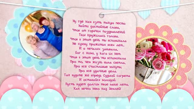 Поздравление с юбилеем. Слайд шоу смотреть онлайн