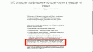 Отмена роуминга МТС. Часть 3. Последняя